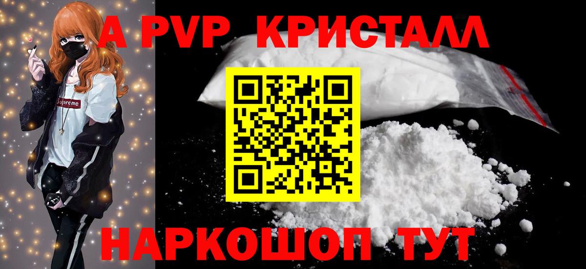 A PVP СК КРИС  А ПВП  Alpha PVP СК  APVP СК  Оренбург  Вход с VPN 