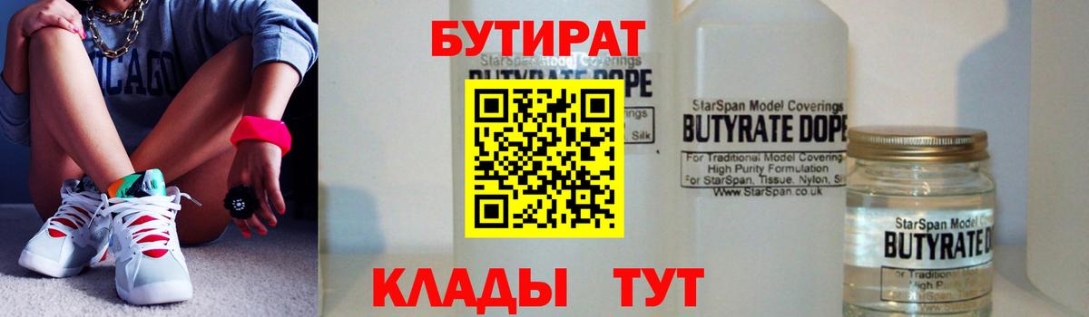 Оренбург  Бутират  Вход с VPN  БУТИРАТ буратино 