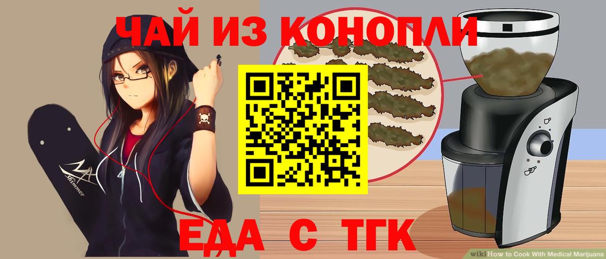 Еда ТГК марихуана  Вход с VPN  Оренбург 