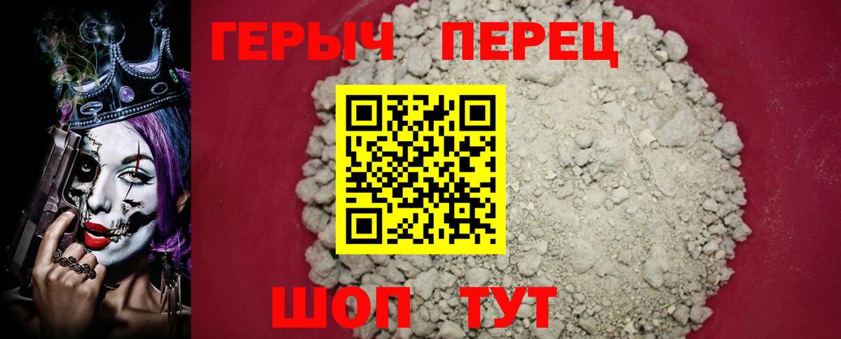 ГЕРОИН хмурый Оренбург