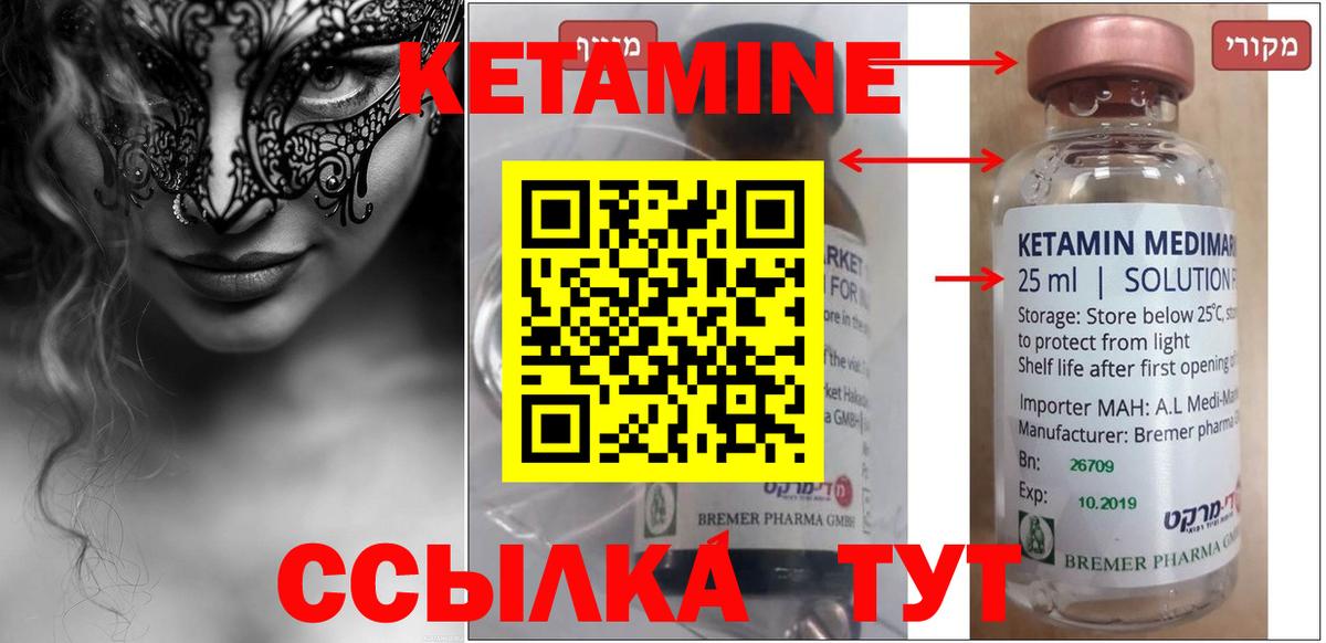 КЕТАМИН VHQ Оренбург