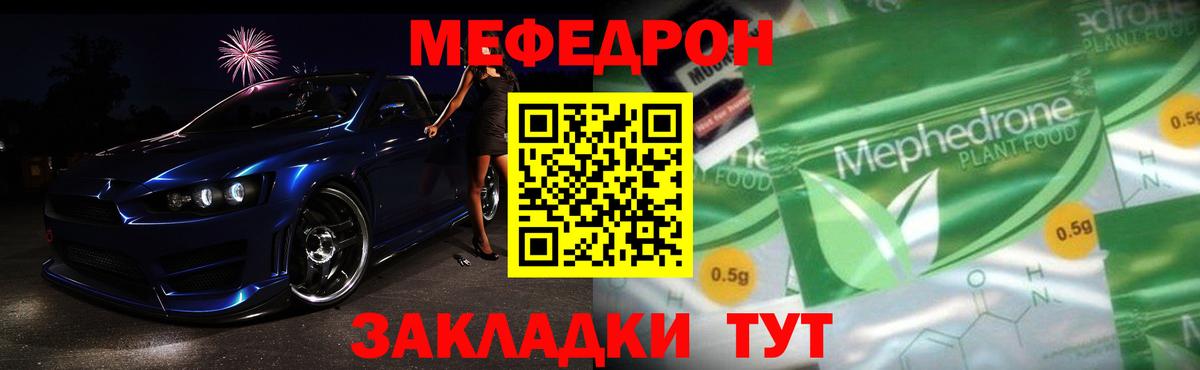 МЯУ-МЯУ мяу мяу  Вход с VPN  Мефедрон мука  Оренбург 