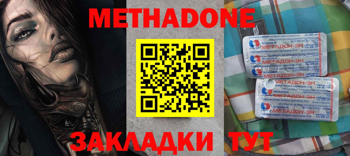 Оренбург  Метадон VHQ  МЕТАДОН мёд  Вход с VPN 